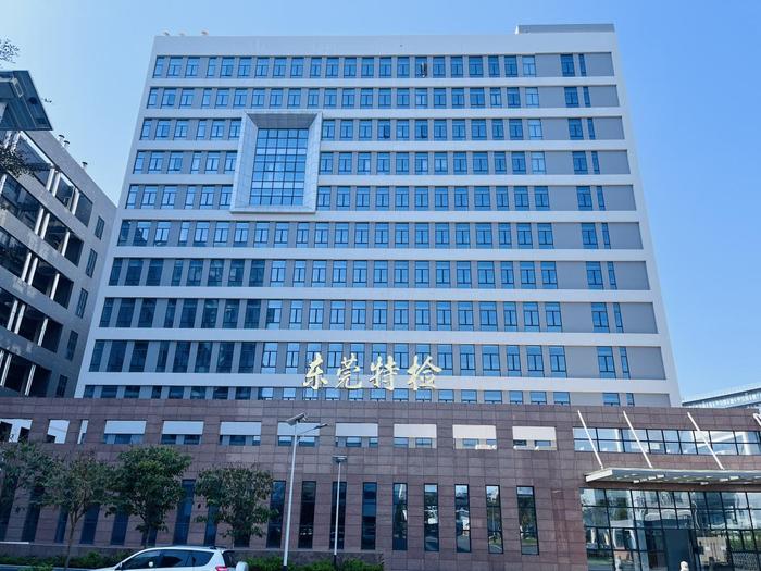 麻章广东省特种设备检测研究院东莞检测院实验室设备及配套服务项目
